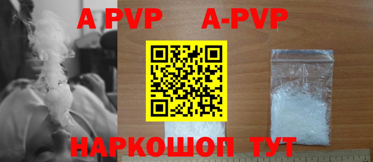 А ПВП Соль  А ПВП кристаллы  Осинники  Вход с VPN 
