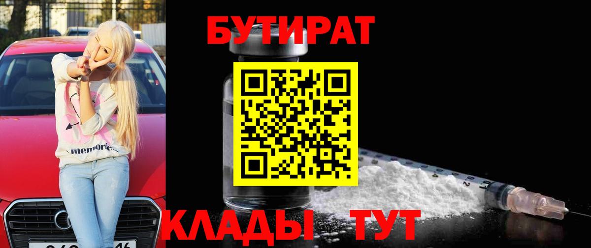 Бутират BDO Осинники