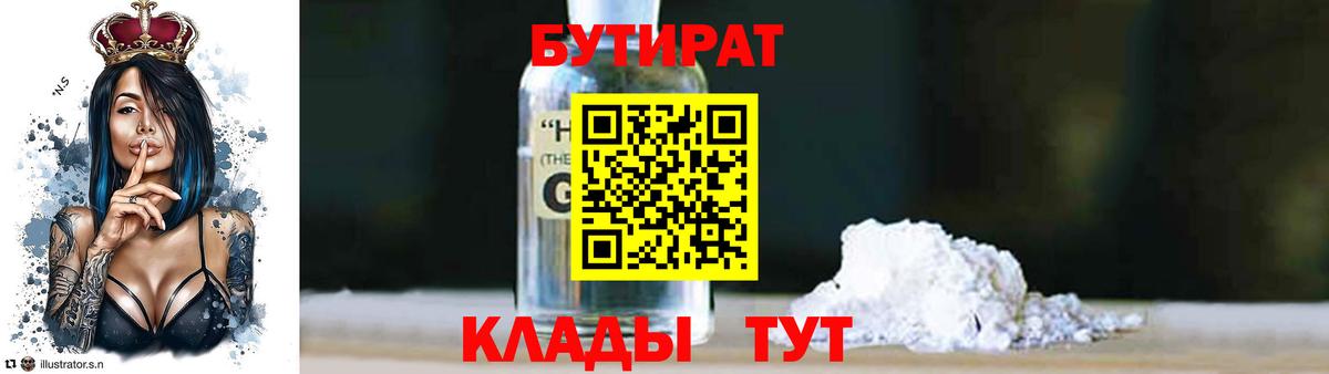 БУТИРАТ жидкий экстази  Вход с VPN  Осинники 