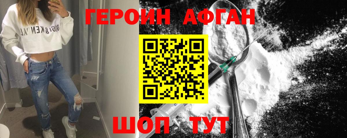 Героин  ГЕРОИН Heroin  Вход с VPN  Осинники 