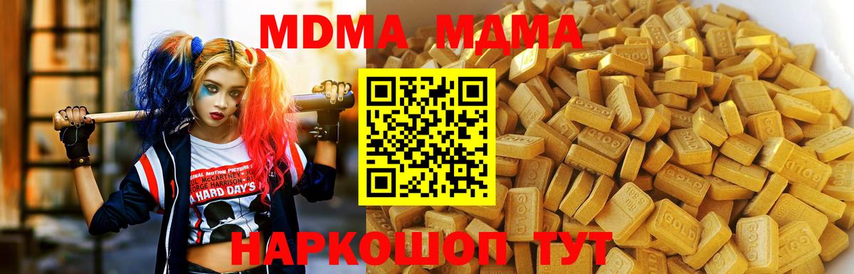 MDMA кристаллы  Вход с VPN  МДМА молли  MDMA  Осинники 