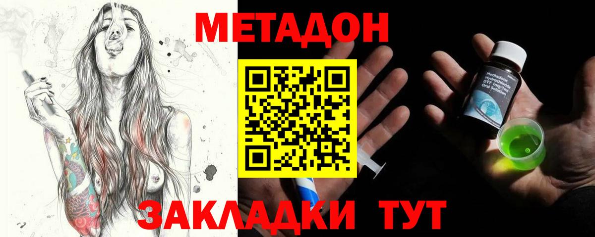 МЕТАДОН кристалл Осинники